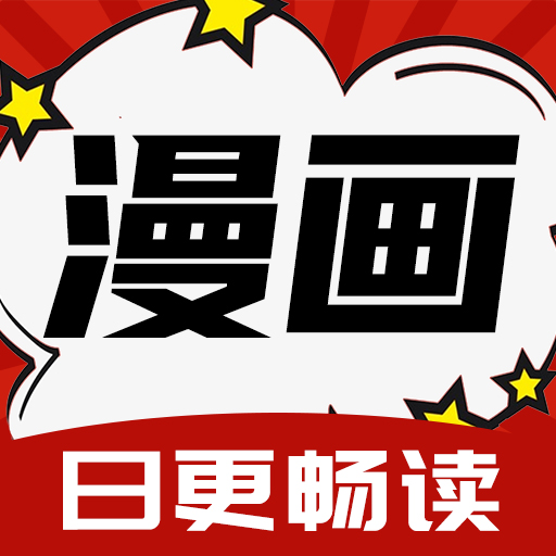 红番茄漫画 官方登录页面 - 免费在线看漫画
