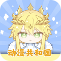 动漫共和国 app官方免费版 - 开启追番绝佳体验