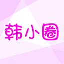 韩小圈 官网手机版 - 快速轻松追韩剧