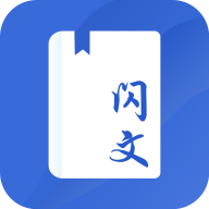 闪文书库 免费版 - 可以轻松获取优秀小说